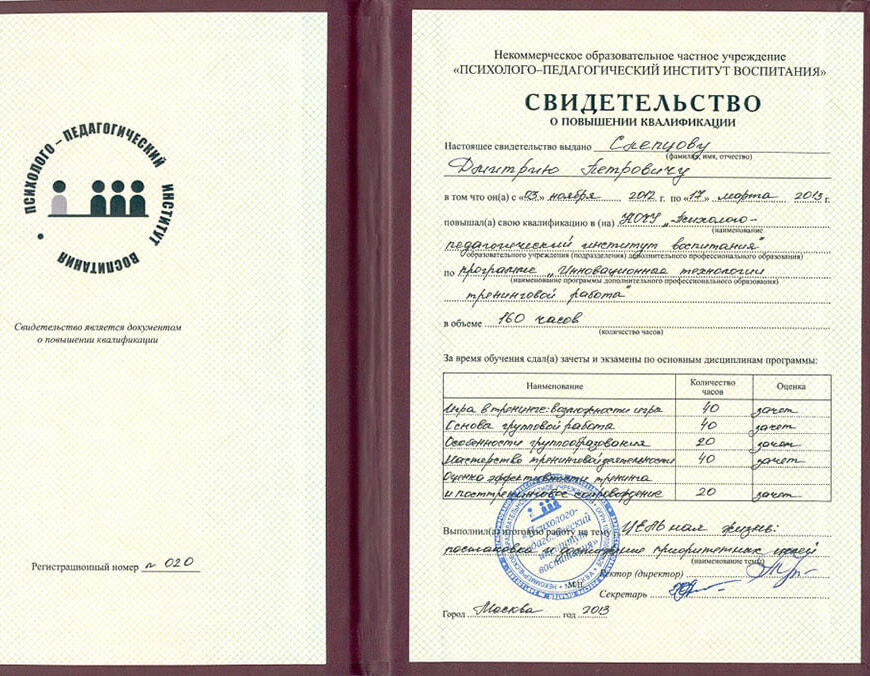 <p>Свидетельство о повышении квалификации</p>
<p>Свидетельство о повышении квалификации</p>