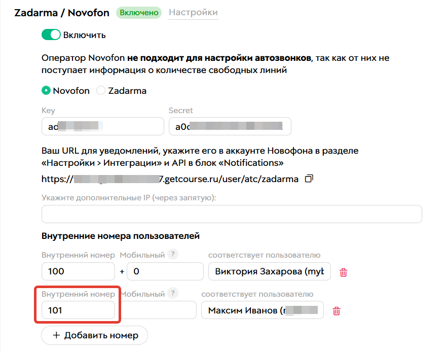 <p>Внутренний номер на GetCourse</p>
<p>Внутренний номер на GetCourse</p>