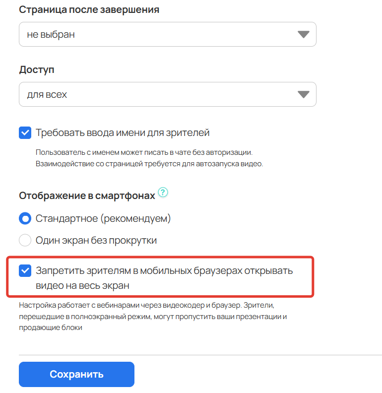 <p>Запрет на полноэкранный режим</p>
<p>Запрет на полноэкранный режим</p>