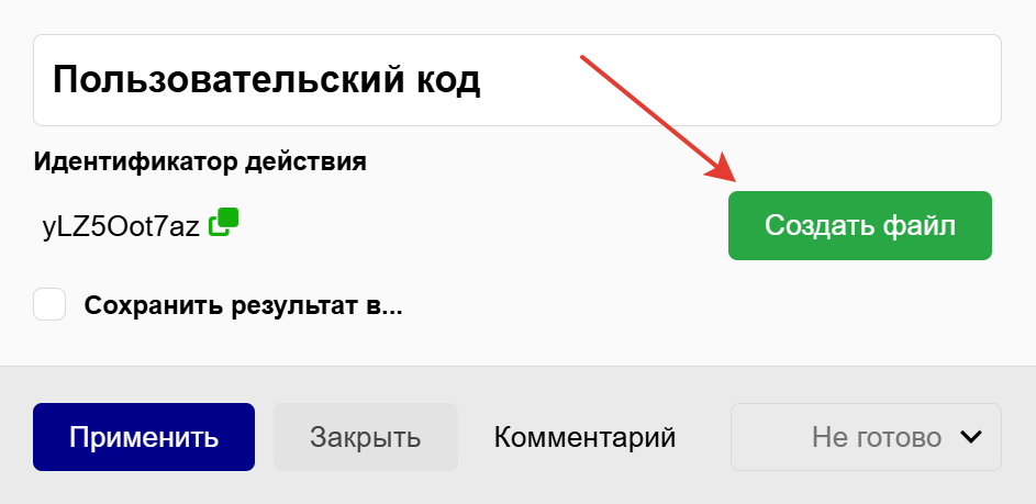 Создать файл Создать файл