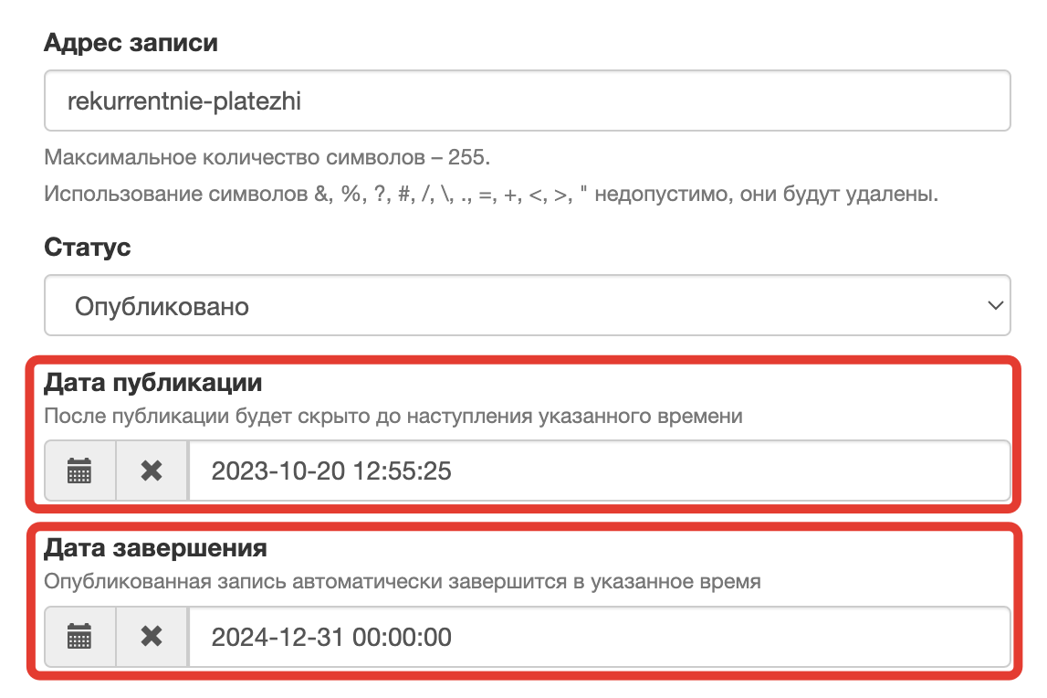 <p>
Даты публикации и завершения </p> <p>
Даты публикации и завершения </p>