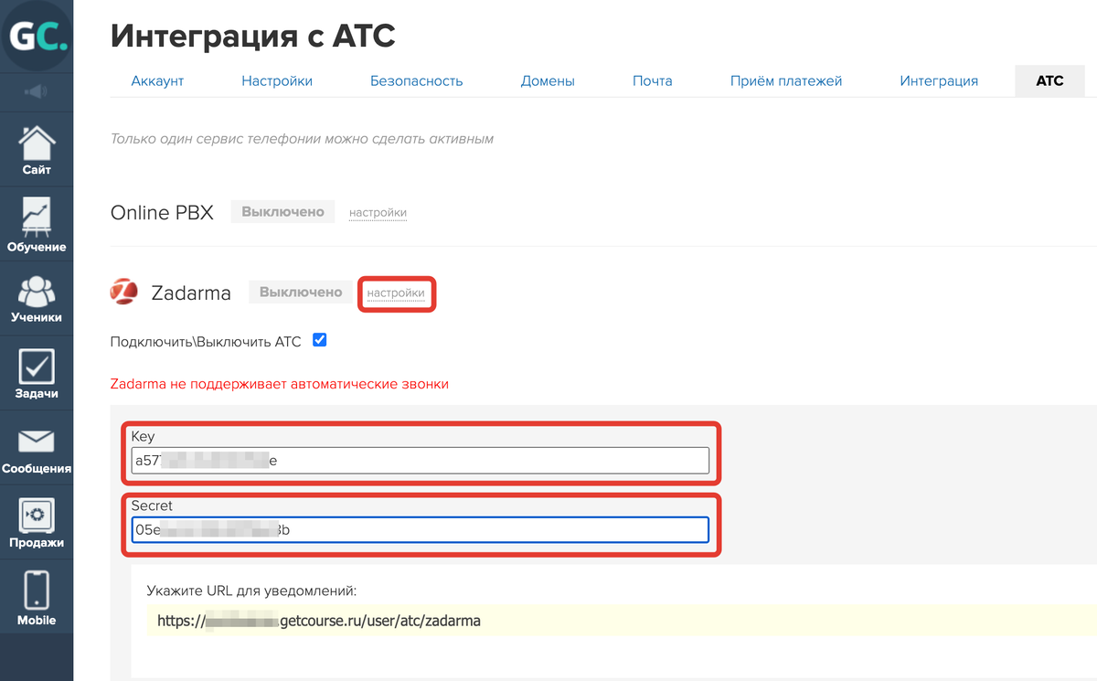 <p>Вставьте в соответствующие поля на GetCourse </p> <p>Вставьте в соответствующие поля на GetCourse </p>