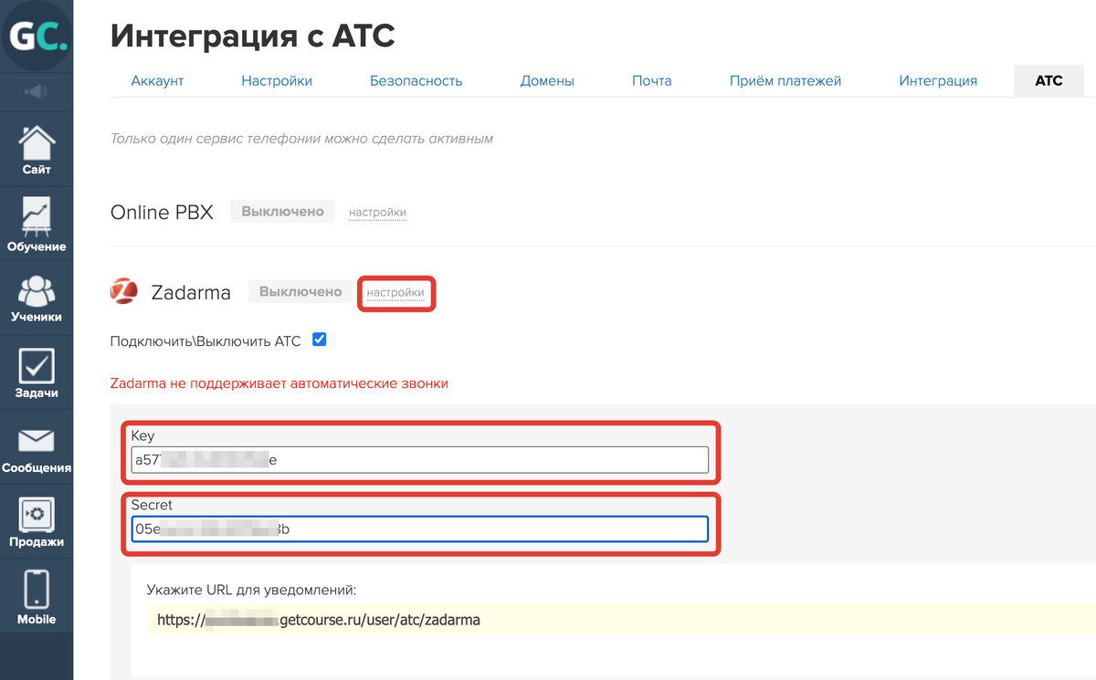 <p>Вставьте в соответствующие поля на GetCourse	</p>