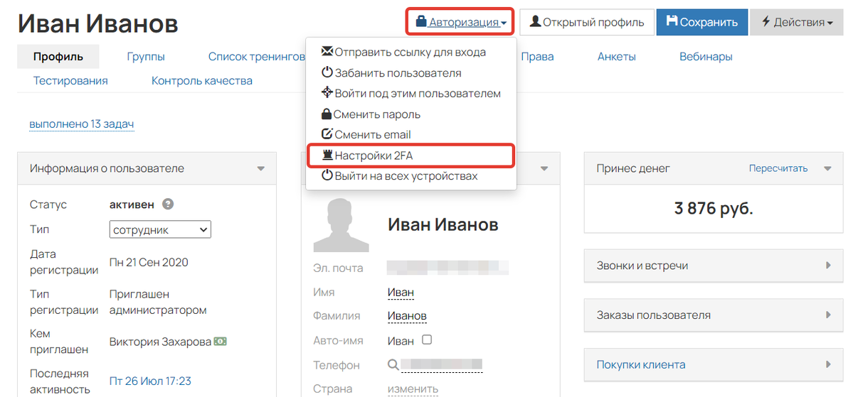 Настройки 2FA в профиле сотрудника Настройки 2FA в профиле сотрудника
