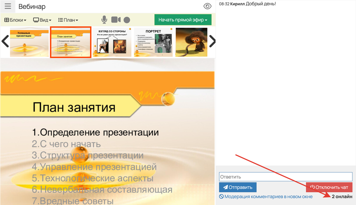 Количество зрителей вебинара онлайн Количество зрителей вебинара онлайн