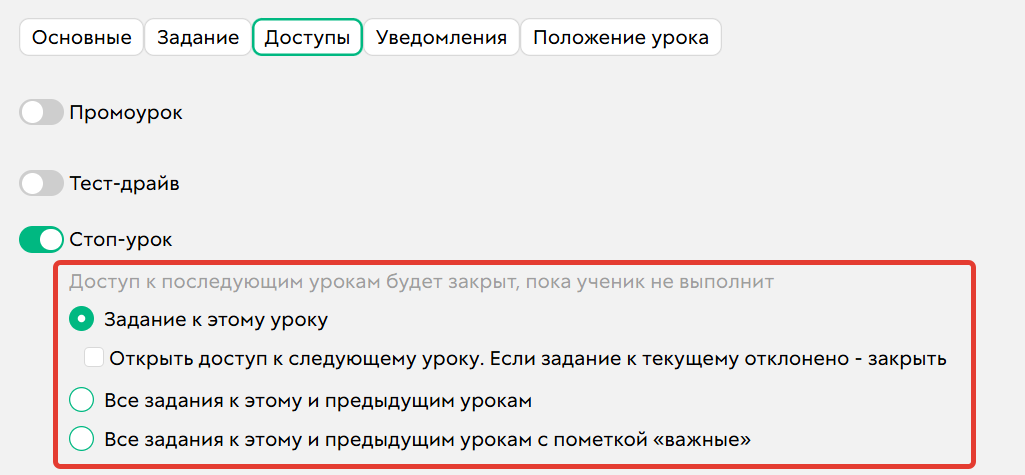 Задания, которые должен выполнить ученик для доступа к следующим урокам Задания, которые должен выполнить ученик для доступа к следующим урокам