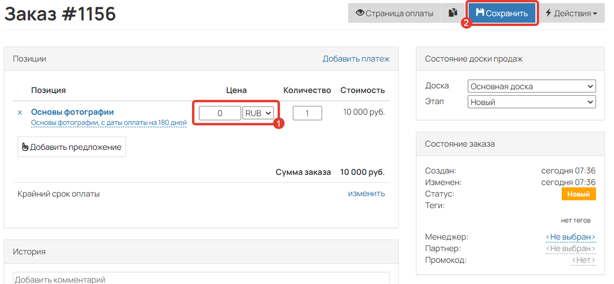 <p>Обнулите стоимость и сохраните настройки</p> <p>Обнулите стоимость и сохраните настройки</p>