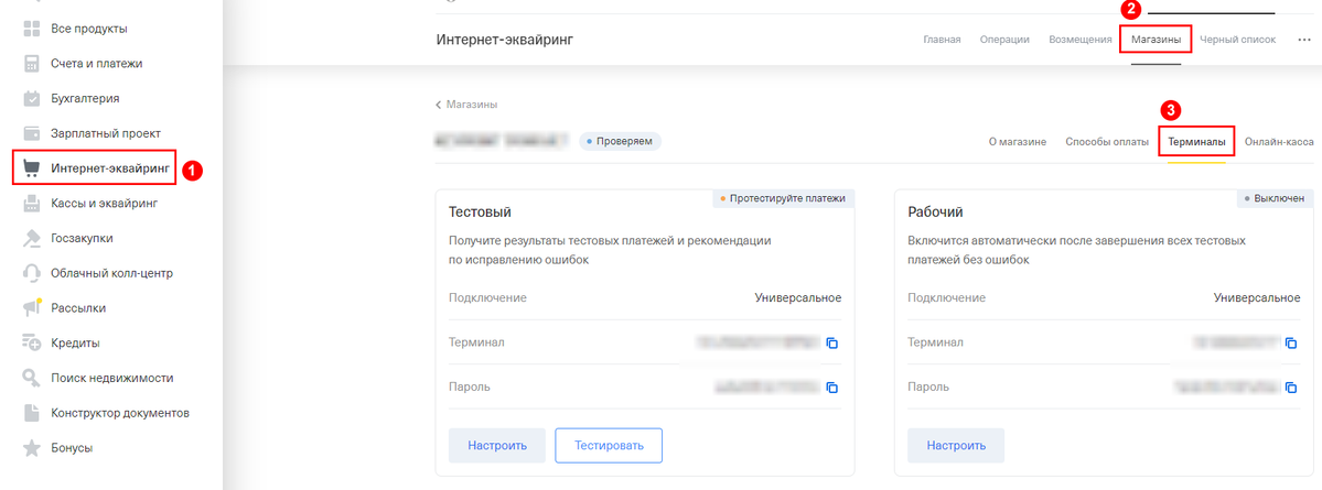 Переход к тестовому терминалу Переход к тестовому терминалу