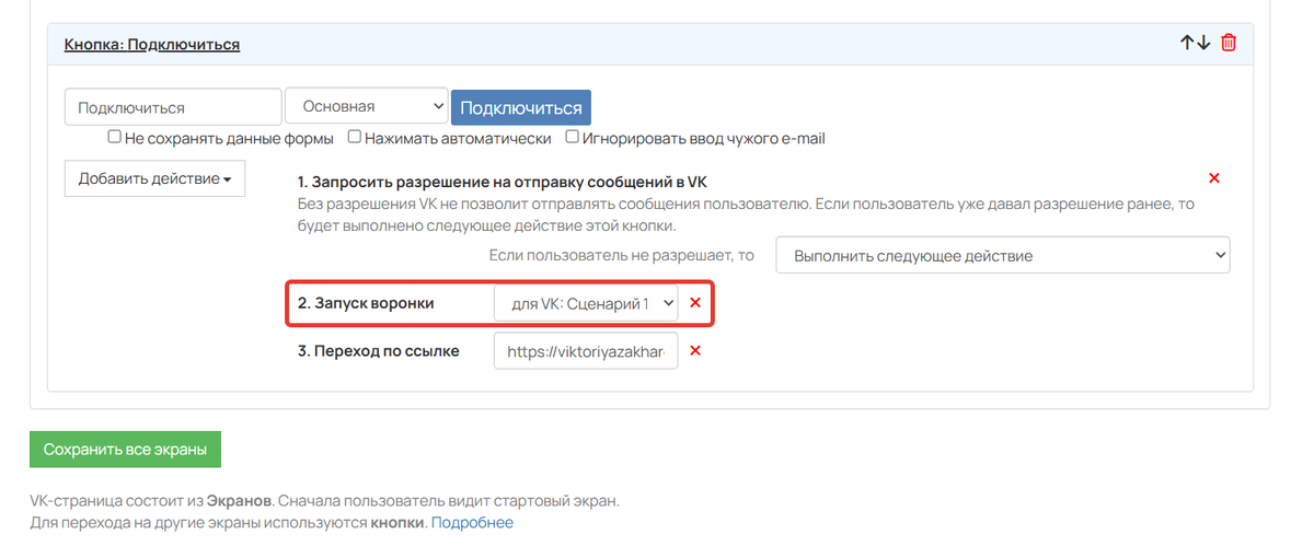 Выбор воронки Выбор воронки