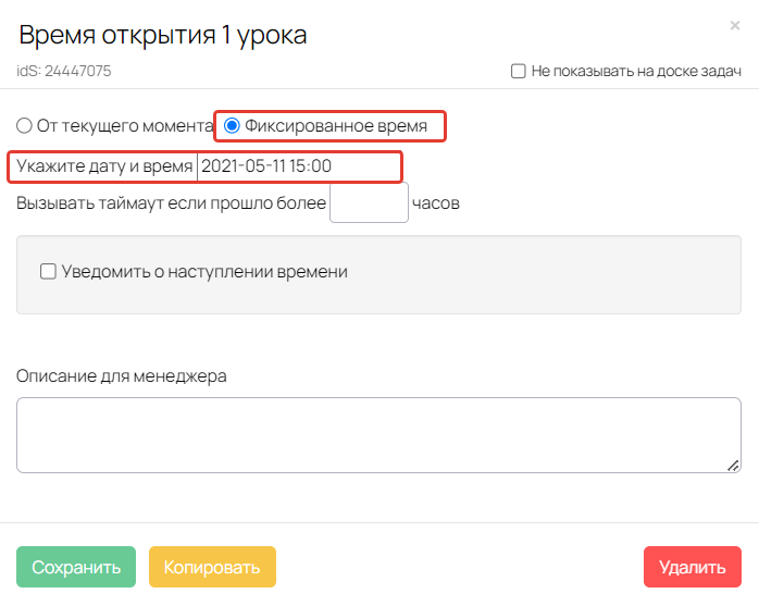Настройки блока «Задержка» Настройки блока «Задержка»