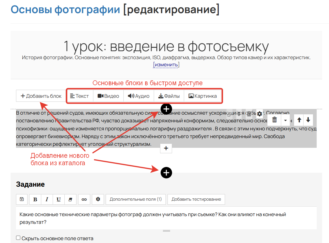 <p>Добавление блоков в уроке</p>
<p>Добавление блоков в уроке</p>