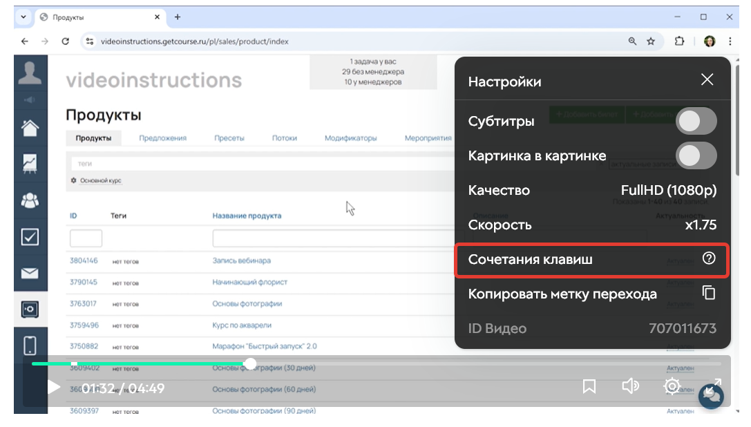 <p>Просмотр сочетания клавиш в настройках видео</p> <p>Просмотр сочетания клавиш в настройках видео</p>