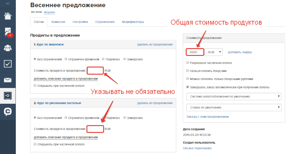 Общее предложение на несколько курсов Общее предложение на несколько курсов