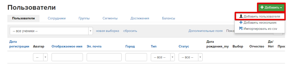 Добавление пользователя Добавление пользователя