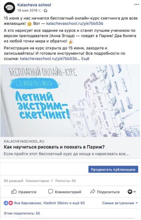 <p>Пост в Facebook о наборе на Летний экстрим-скетчинг</p> <p>Пост в Facebook о наборе на Летний экстрим-скетчинг</p>