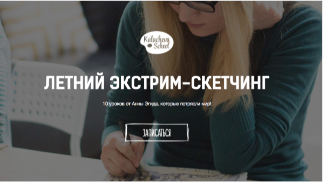 <p>Первый запуск экстрим-скетчинга: шапка посадочной страницы</p> <p>Первый запуск экстрим-скетчинга: шапка посадочной страницы</p>