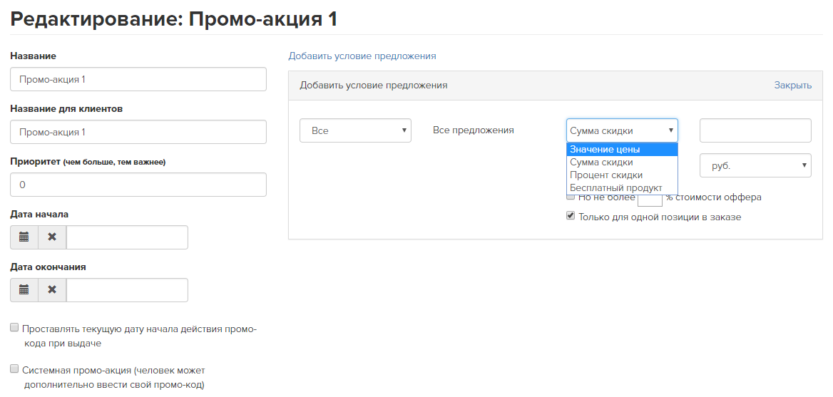Выбор типа скидки Выбор типа скидки