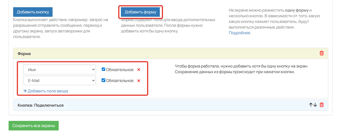 Форма для сбора контактов Форма для сбора контактов