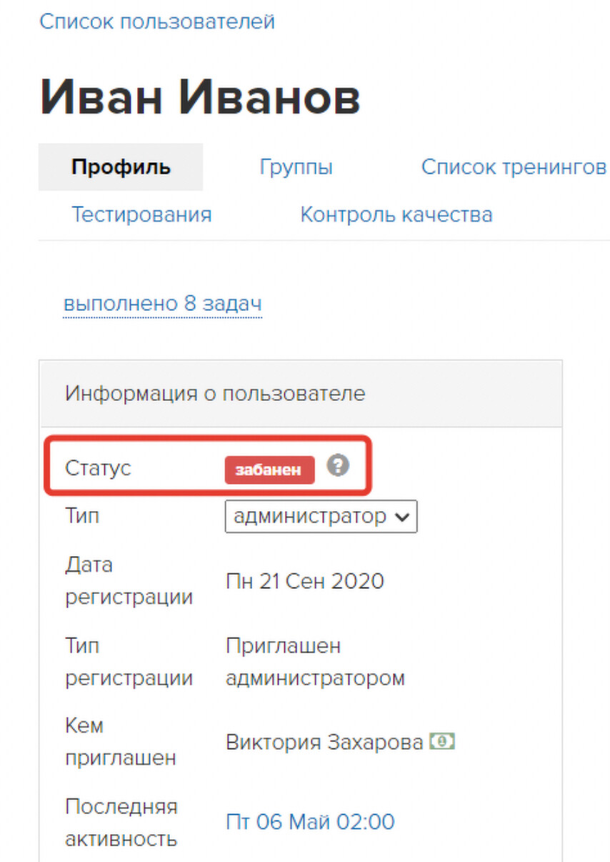 <p>
Статус «Забанен» </p> <p>
Статус «Забанен» </p>
