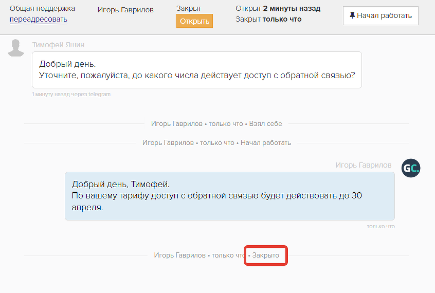 Пример закрытого обращения Пример закрытого обращения