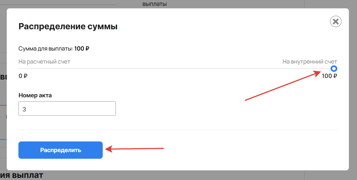 Вывод на внутренний счет Вывод на внутренний счет