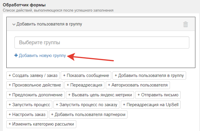 Создание группы при настройке формы Создание группы при настройке формы