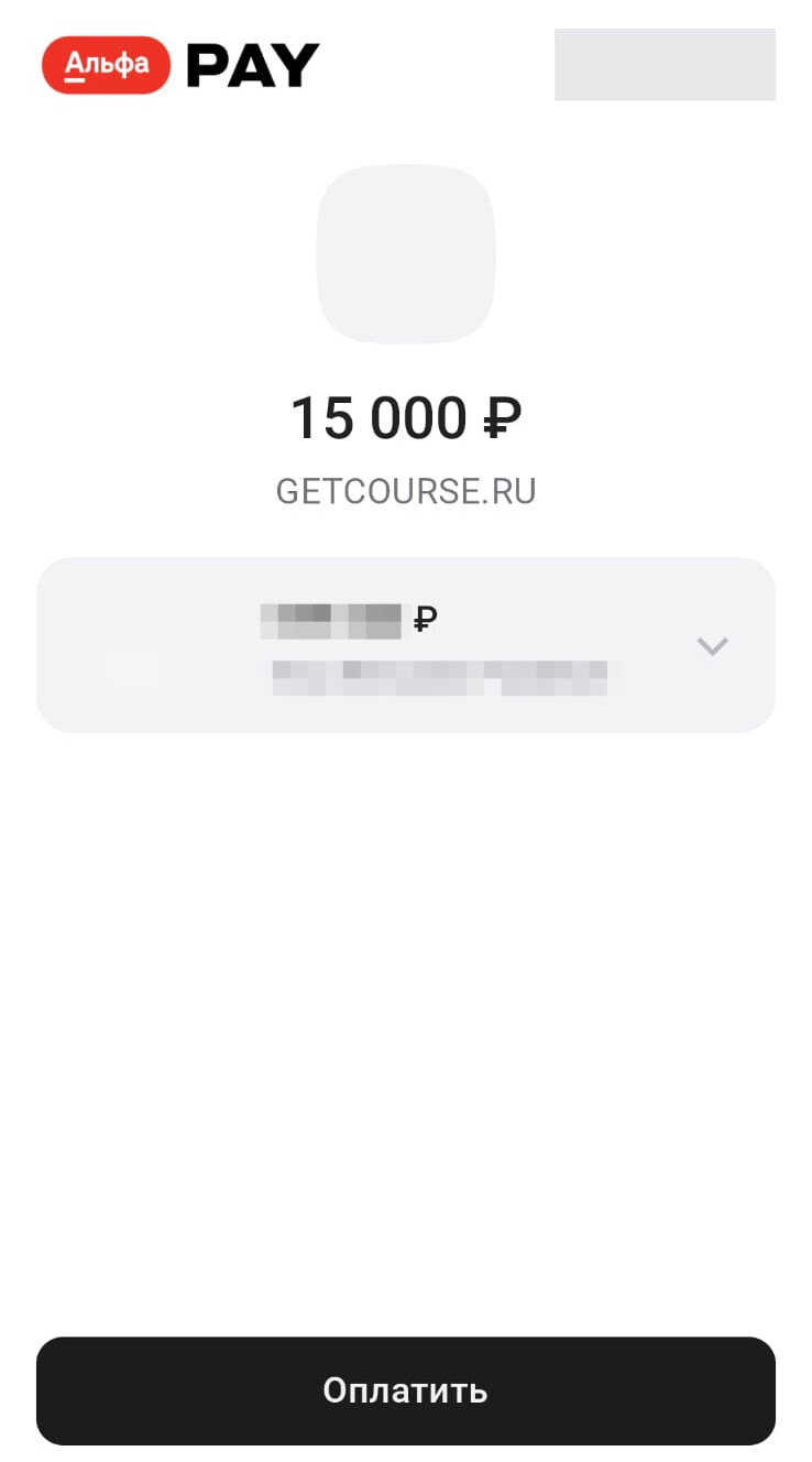<p>Оплата в мобильном приложении </p>
<p>Альфа-Банка</p> <p>Оплата в мобильном приложении </p>
<p>Альфа-Банка</p>