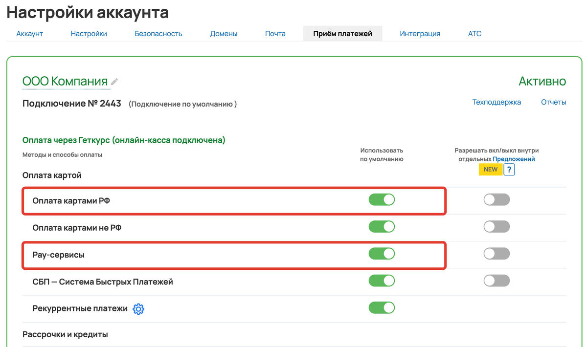 <p>Включите хотя бы один из способов «Оплата картами РФ» или «Pay-сервисы» </p> <p>Включите хотя бы один из способов «Оплата картами РФ» или «Pay-сервисы» </p>