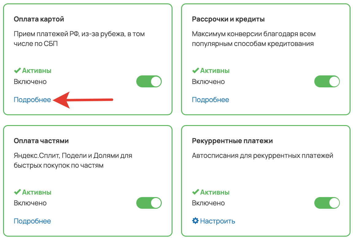 <p>Подробные настройки блока «Оплата картой» </p> <p>Подробные настройки блока «Оплата картой» </p>
