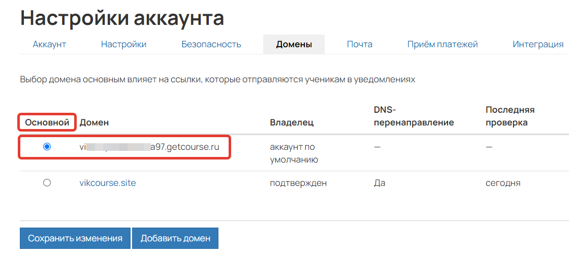 <p>Домен, выбранный основным</p> <p>Домен, выбранный основным</p>