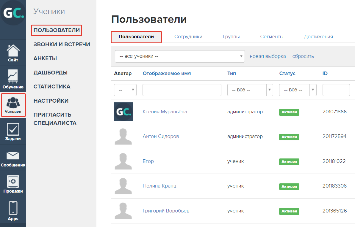 Раздел «Ученики» — «Пользователи»