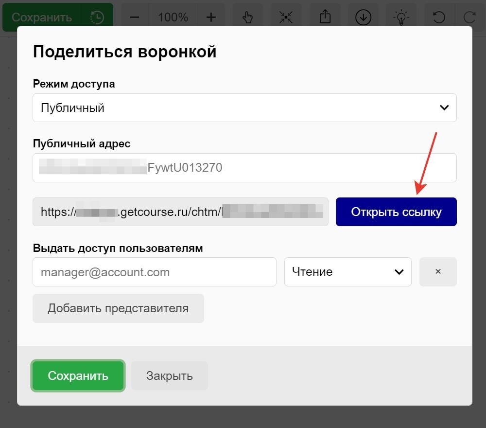 Ссылка для публичного доступа Ссылка для публичного доступа