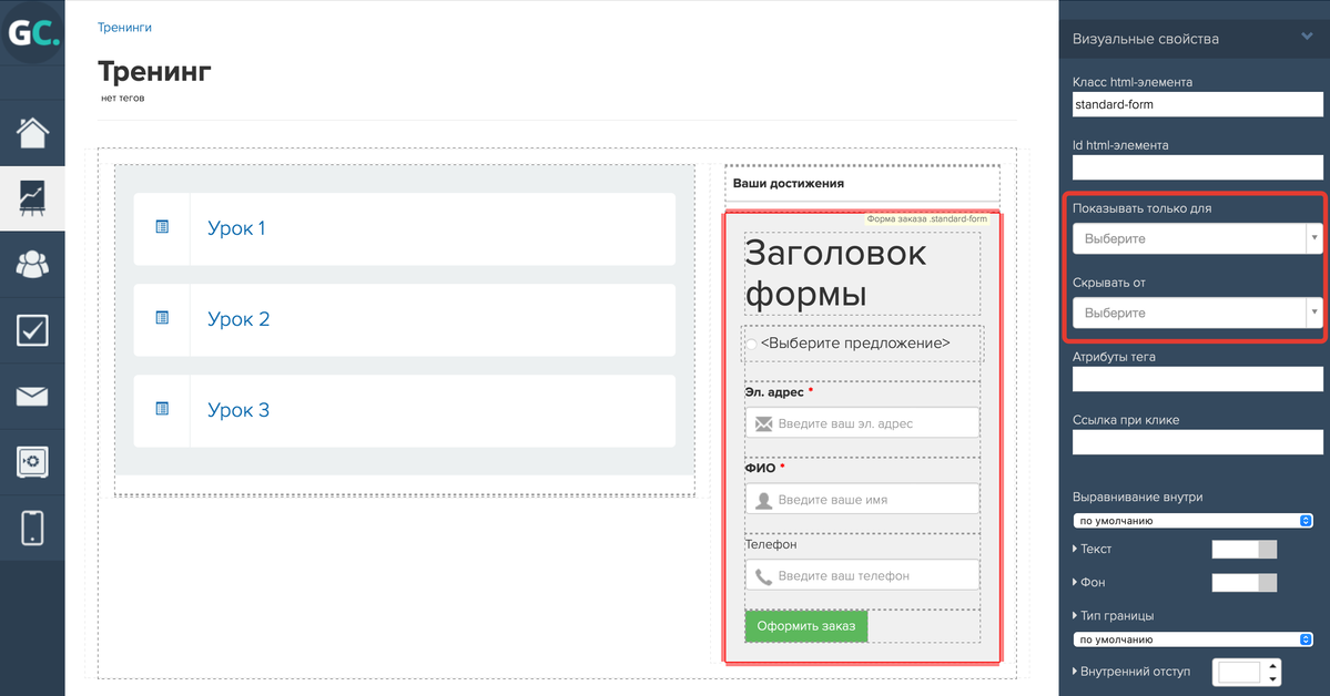 Настройки видимости формы Настройки видимости формы