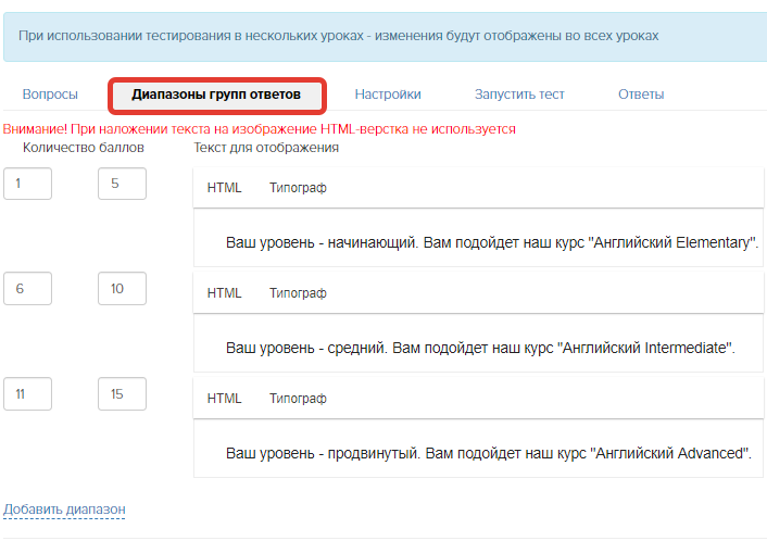 <p>Диапазоны групп ответов</p>
<p>Диапазоны групп ответов</p>