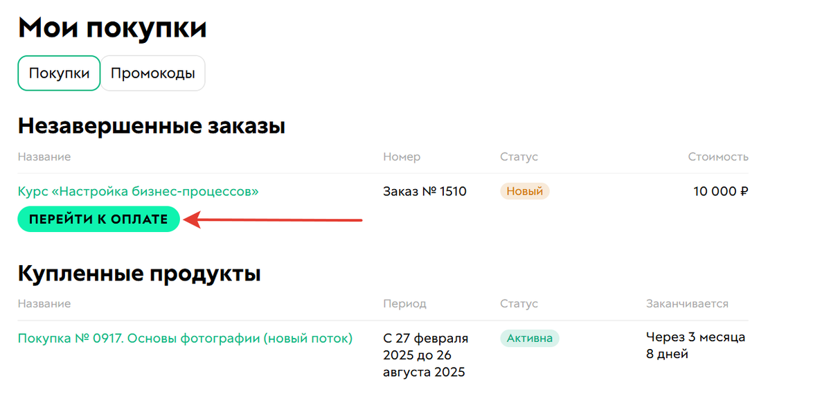 <p>
Для оплаты заказа нажмите «Перейти к оплате» </p> <p>
Для оплаты заказа нажмите «Перейти к оплате» </p>