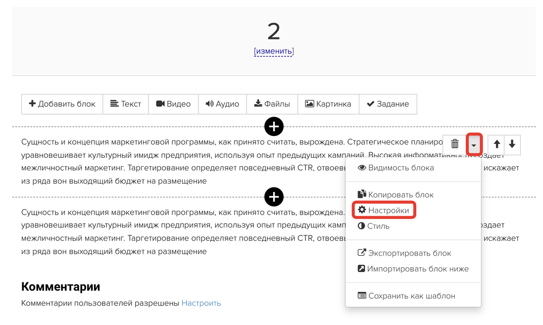 Настройки блока Настройки блока