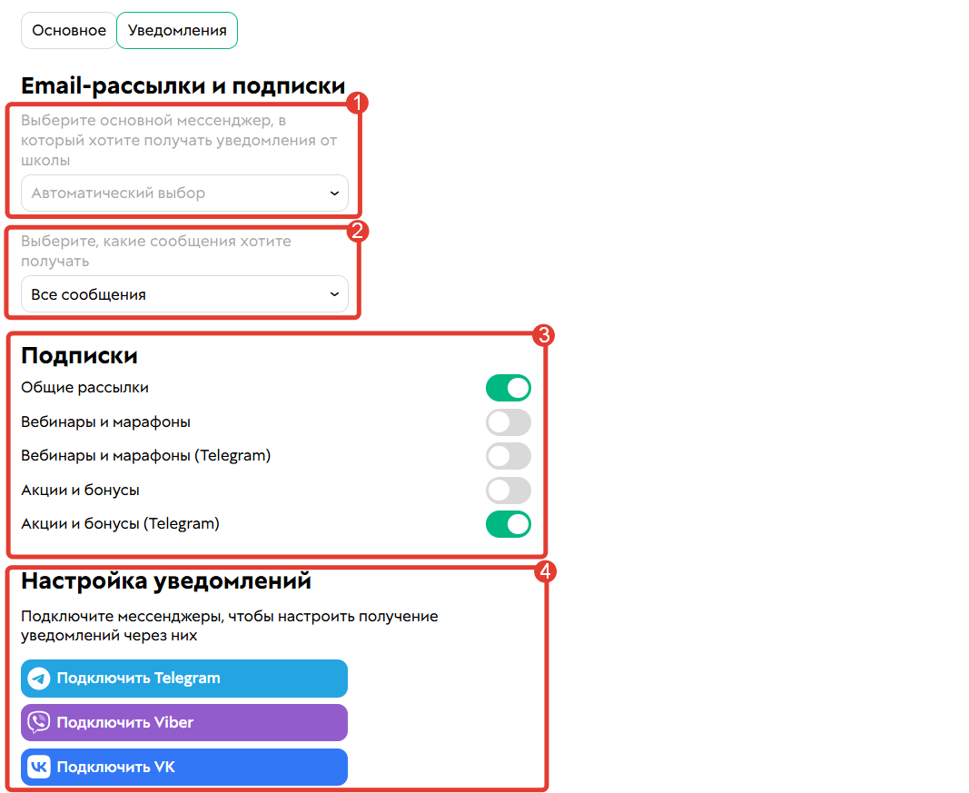 <p>
Настройка уведомлений </p> <p>
Настройка уведомлений </p>