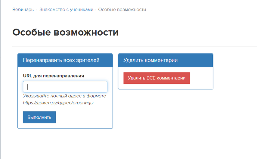 Удаление всех комментариев из чата вебинарной комнаты Удаление всех комментариев из чата вебинарной комнаты