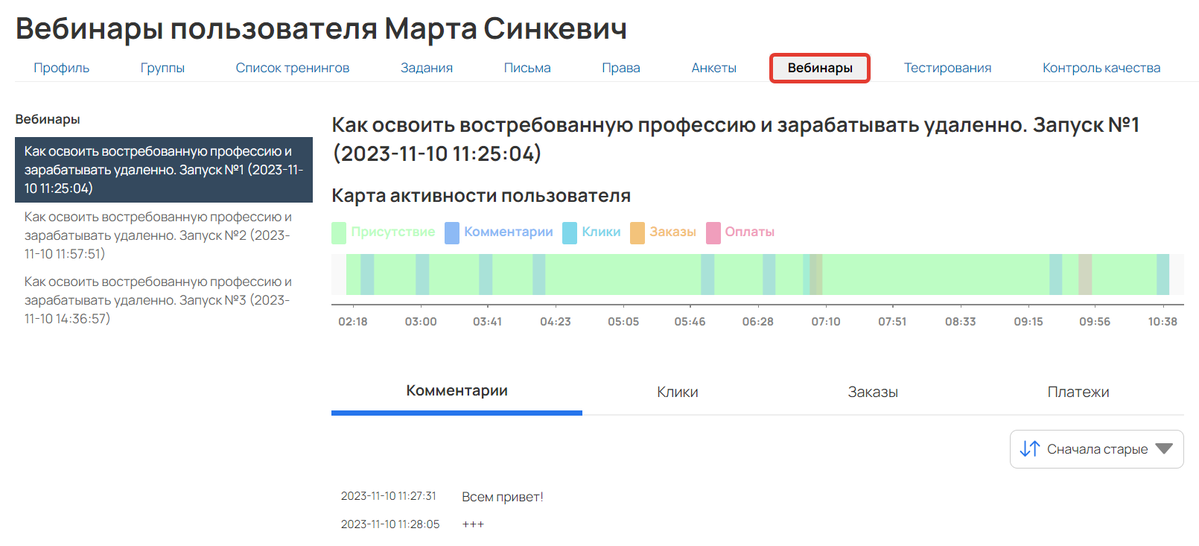 Вкладка «Вебинары» Вкладка «Вебинары»