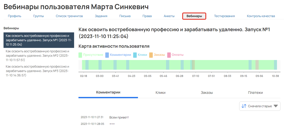 Вкладка «Вебинары»