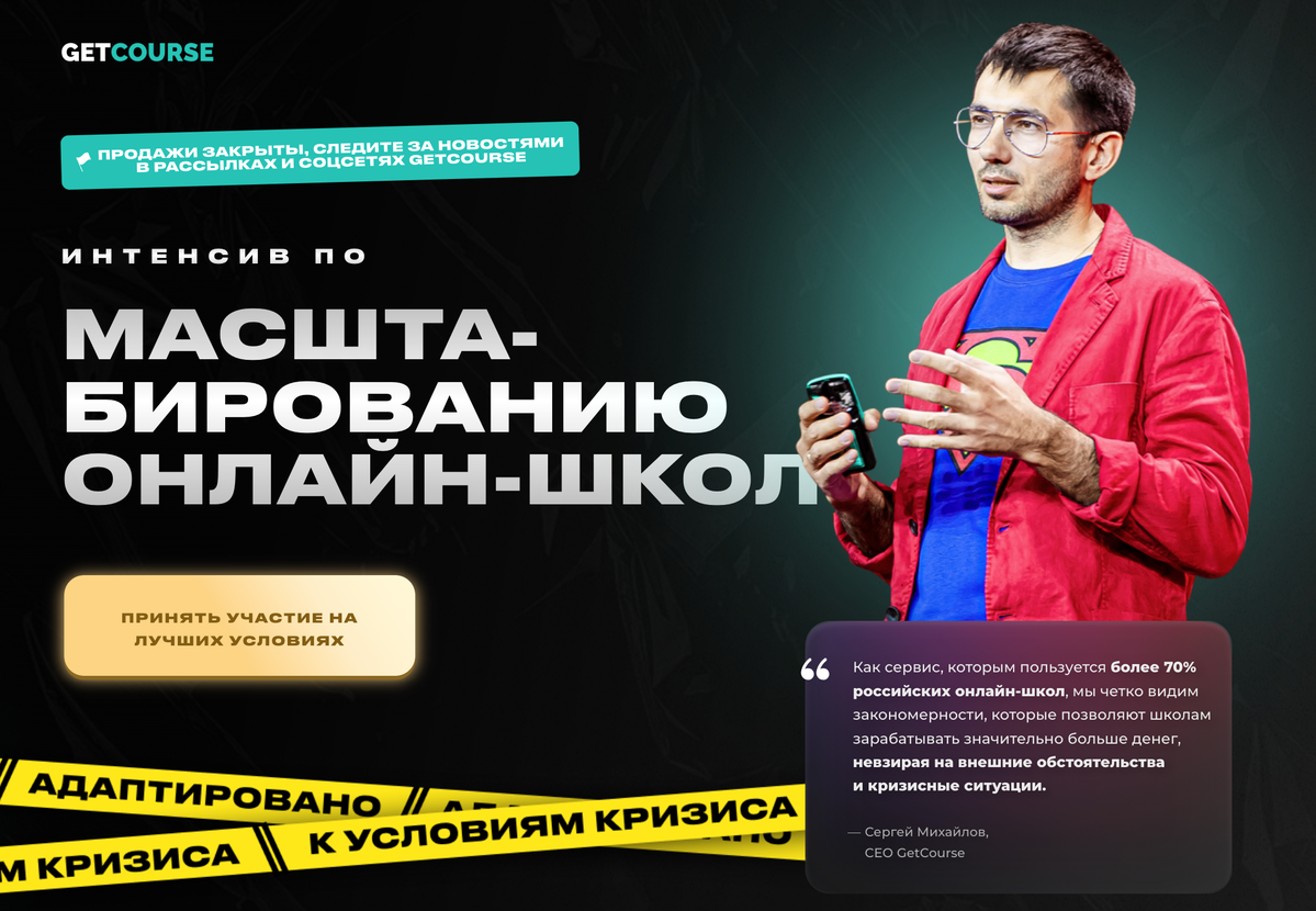 <p>
Первый экран Интенсива по масштабированию онлайн-школ </p> <p>
Первый экран Интенсива по масштабированию онлайн-школ </p>