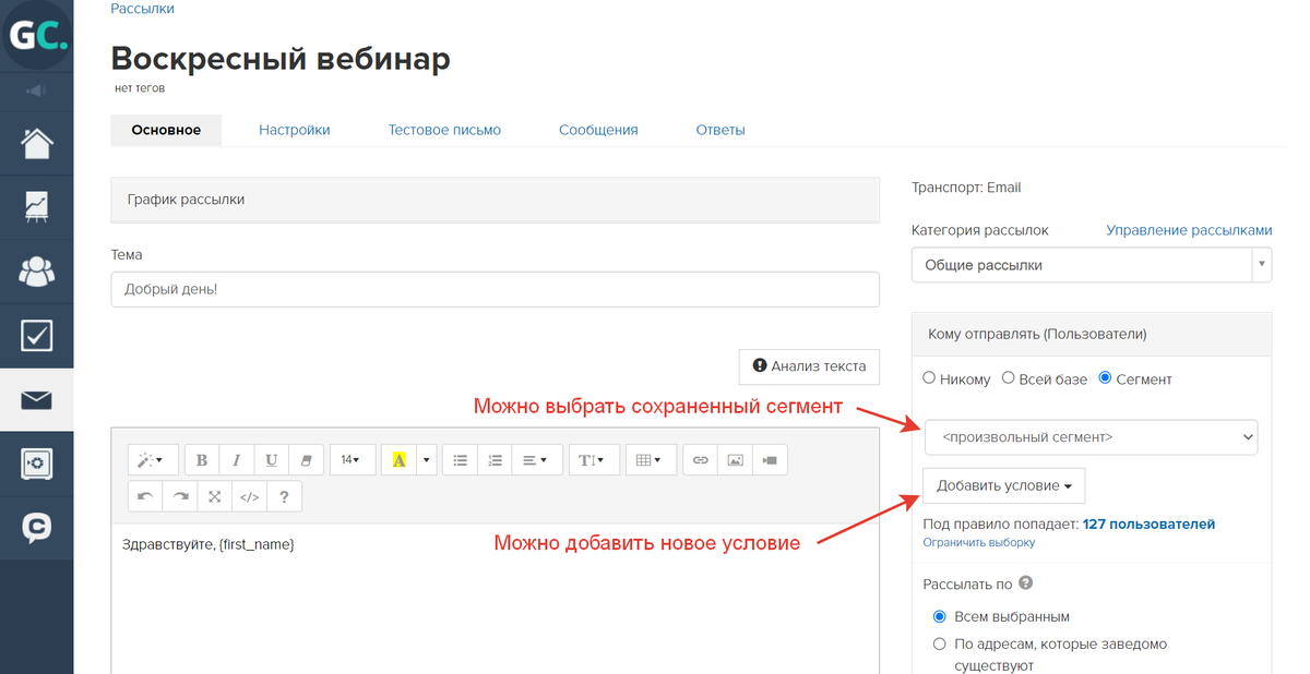 Выбор сегмента для рассылки Выбор сегмента для рассылки