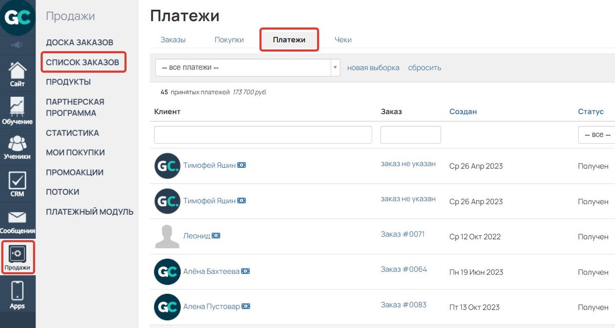 Список платежей Список платежей