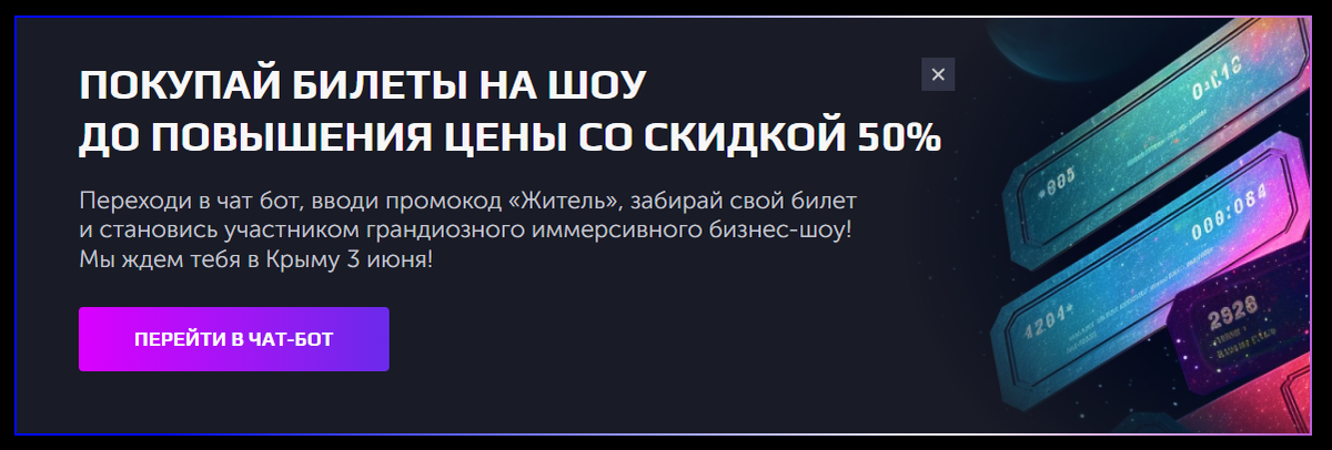 Всплывающий баннер в нижней части экрана личного кабинета Всплывающий баннер в нижней части экрана личного кабинета