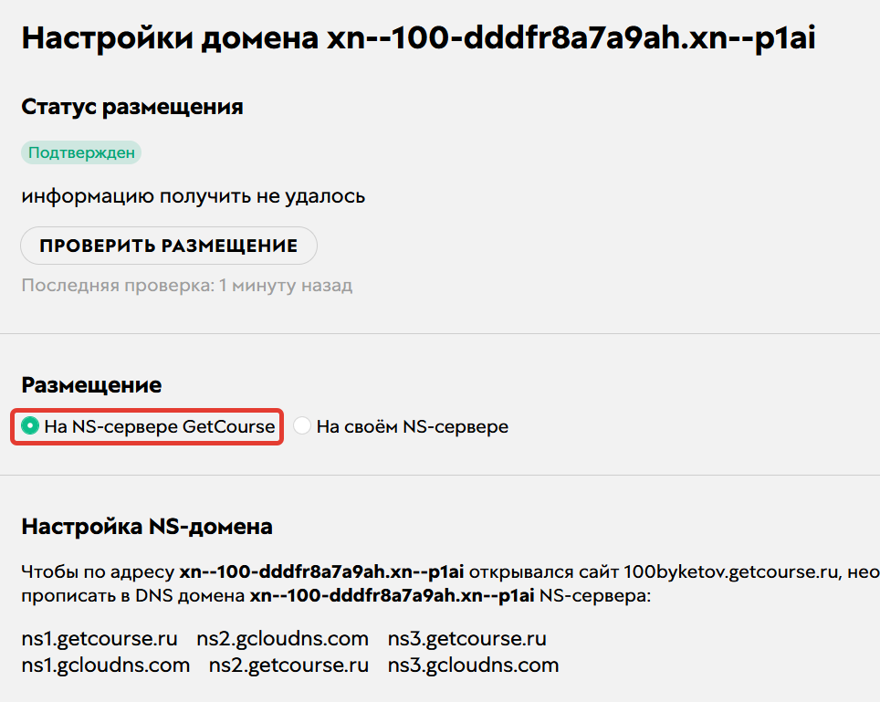 Селектор в настройках домена на латинице Селектор в настройках домена на латинице