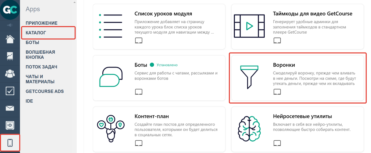 Воронки в разделе «Apps» — «Каталог» Воронки в разделе «Apps» — «Каталог»