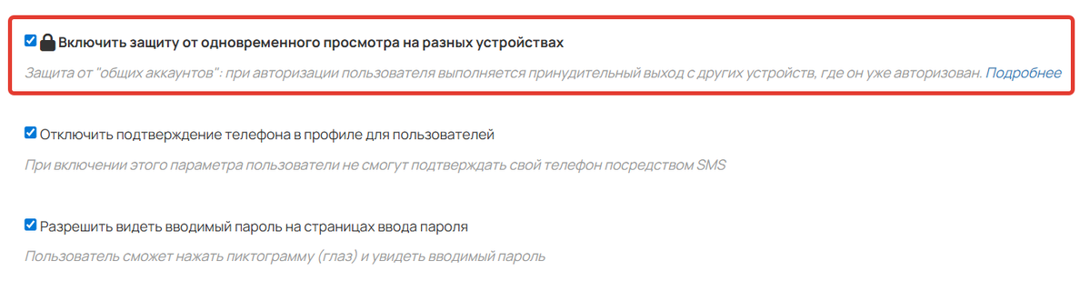 Защита от одновременного просмотра на разных устройствах Защита от одновременного просмотра на разных устройствах