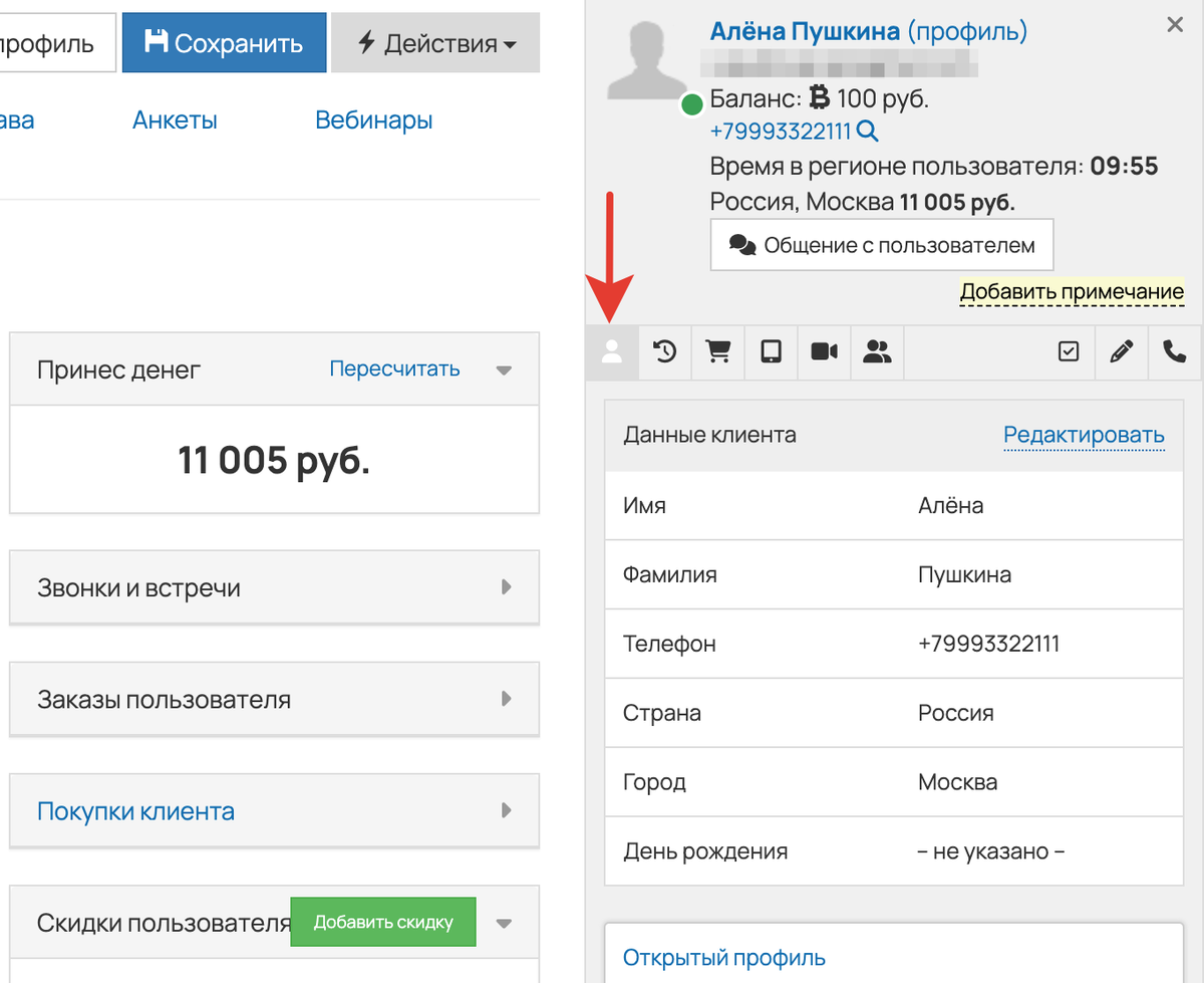 <p>
Вкладка с личными данными </p> <p>
Вкладка с личными данными </p>