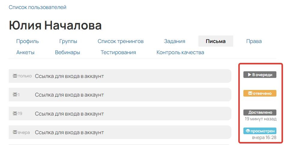Пример статусов сообщения Пример статусов сообщения