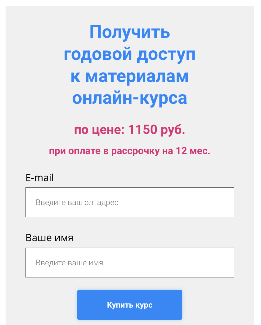 <p>
На форме указана цена курса за 1 месяц при оплате в рассрочку на 12 мес. </p> <p>
На форме указана цена курса за 1 месяц при оплате в рассрочку на 12 мес. </p>